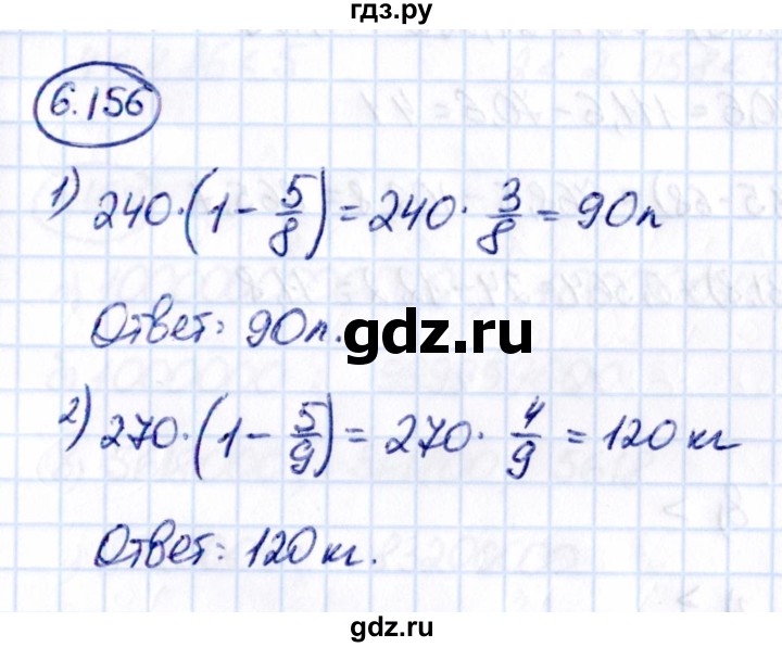 Гдз по математике за 5 класс Виленкин, Жохов, Чесноков ответ на номер № 6.156, Решебник 2021