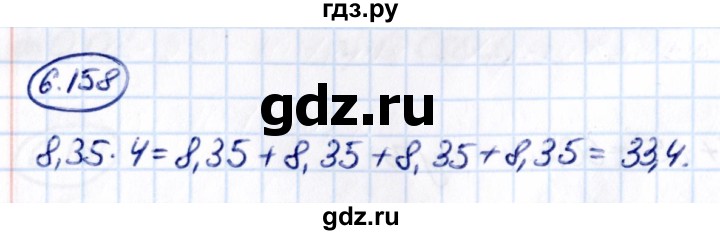 Гдз по математике за 5 класс Виленкин, Жохов, Чесноков ответ на номер № 6.158, Решебник 2021