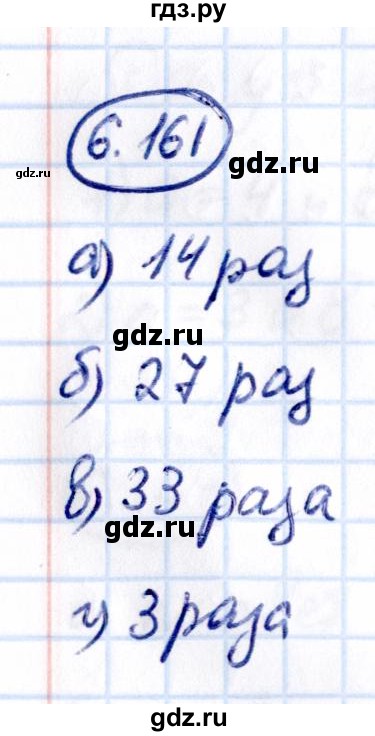 Гдз по математике за 5 класс Виленкин, Жохов, Чесноков ответ на номер № 6.161, Решебник 2021