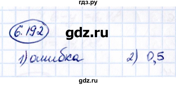Гдз по математике за 5 класс Виленкин, Жохов, Чесноков ответ на номер № 6.192, Решебник 2021