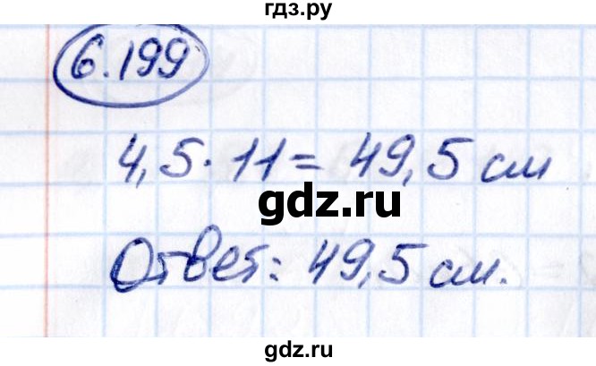 Гдз по математике за 5 класс Виленкин, Жохов, Чесноков ответ на номер № 6.199, Решебник 2021