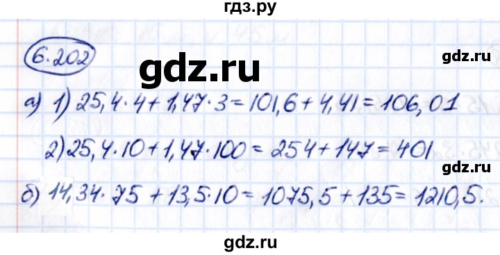 Гдз по математике за 5 класс Виленкин, Жохов, Чесноков ответ на номер № 6.202, Решебник 2021