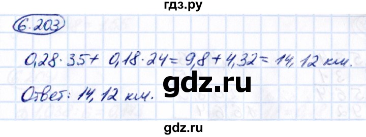 Гдз по математике за 5 класс Виленкин, Жохов, Чесноков ответ на номер № 6.203, Решебник 2021