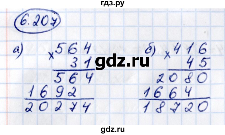 Гдз по математике за 5 класс Виленкин, Жохов, Чесноков ответ на номер № 6.207, Решебник 2021