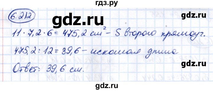 Гдз по математике за 5 класс Виленкин, Жохов, Чесноков ответ на номер № 6.212, Решебник 2021