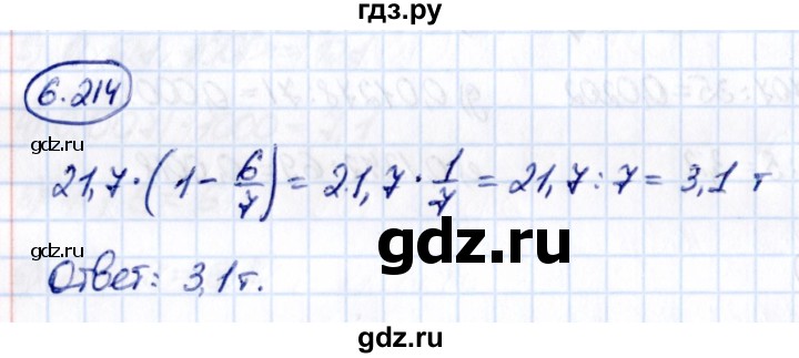 Гдз по математике за 5 класс Виленкин, Жохов, Чесноков ответ на номер № 6.214, Решебник 2021