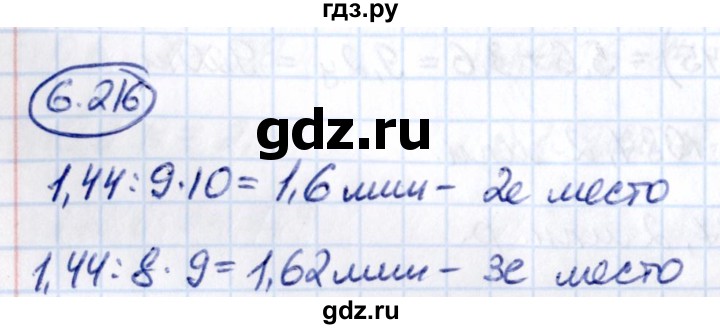 Гдз по математике за 5 класс Виленкин, Жохов, Чесноков ответ на номер № 6.216, Решебник 2021