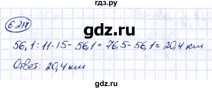 Гдз по математике за 5 класс Виленкин, Жохов, Чесноков ответ на номер № 6.217, Решебник 2021