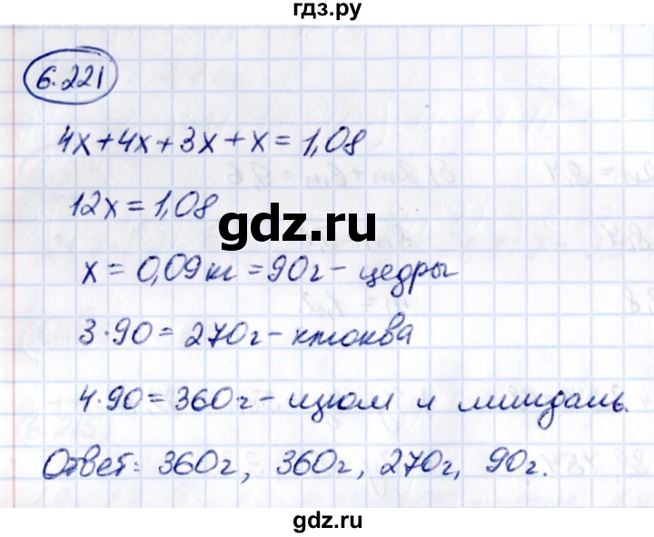 Гдз по математике за 5 класс Виленкин, Жохов, Чесноков ответ на номер № 6.221, Решебник 2021