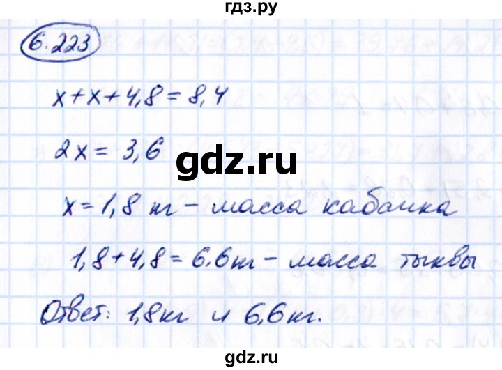 Гдз по математике за 5 класс Виленкин, Жохов, Чесноков ответ на номер № 6.223, Решебник 2021