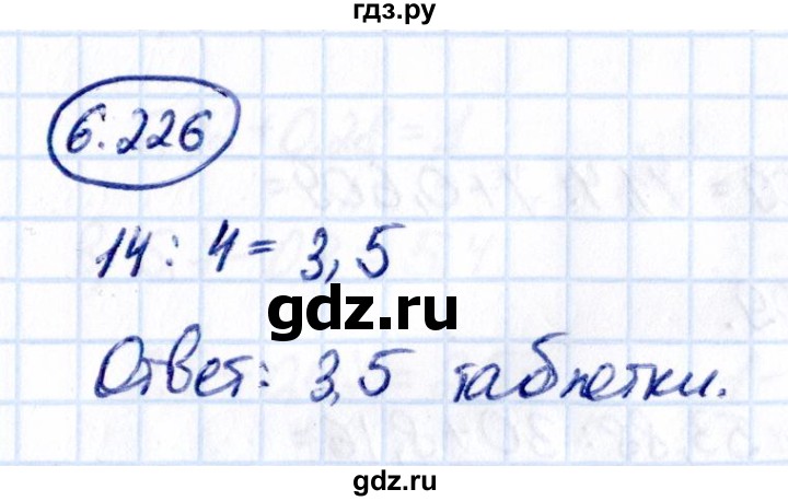 Гдз по математике за 5 класс Виленкин, Жохов, Чесноков ответ на номер № 6.226, Решебник 2021
