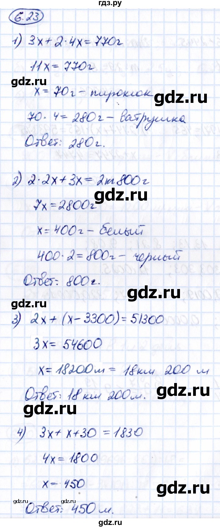 Гдз по математике за 5 класс Виленкин, Жохов, Чесноков ответ на номер № 6.23, Решебник 2021