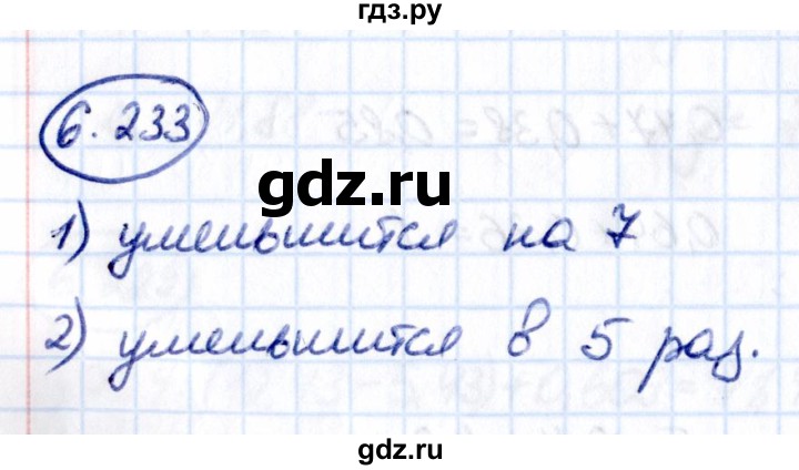 Гдз по математике за 5 класс Виленкин, Жохов, Чесноков ответ на номер № 6.233, Решебник 2021