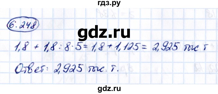 Гдз по математике за 5 класс Виленкин, Жохов, Чесноков ответ на номер № 6.248, Решебник 2021