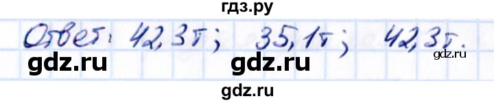 Гдз по математике за 5 класс Виленкин, Жохов, Чесноков ответ на номер № 6.253, Решебник 2021