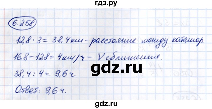 Гдз по математике за 5 класс Виленкин, Жохов, Чесноков ответ на номер № 6.258, Решебник 2021