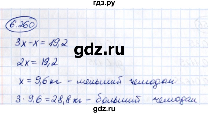 Гдз по математике за 5 класс Виленкин, Жохов, Чесноков ответ на номер № 6.260, Решебник 2021