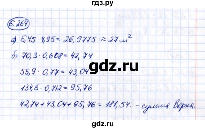 Гдз по математике за 5 класс Виленкин, Жохов, Чесноков ответ на номер № 6.264, Решебник 2021