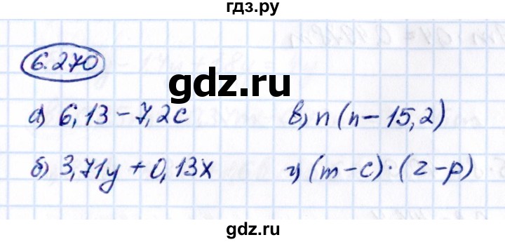 Гдз по математике за 5 класс Виленкин, Жохов, Чесноков ответ на номер № 6.270, Решебник 2021