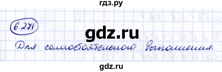 Гдз по математике за 5 класс Виленкин, Жохов, Чесноков ответ на номер № 6.271, Решебник 2021