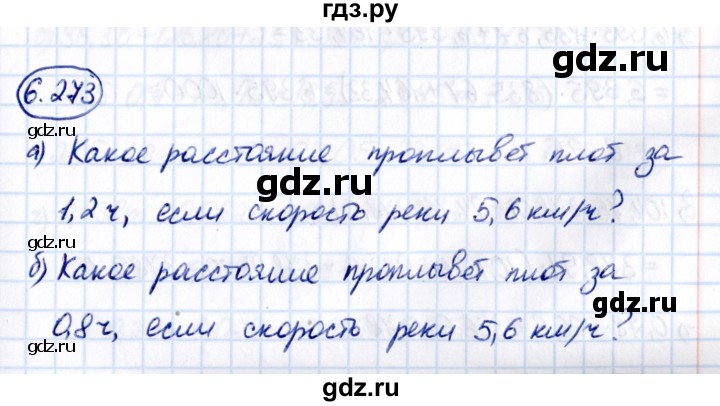 Гдз по математике за 5 класс Виленкин, Жохов, Чесноков ответ на номер № 6.273, Решебник 2021