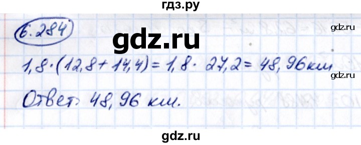 Гдз по математике за 5 класс Виленкин, Жохов, Чесноков ответ на номер № 6.284, Решебник 2021