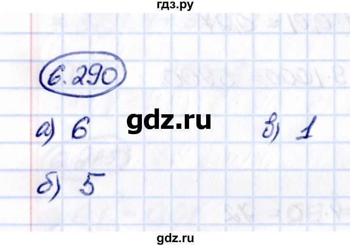 Гдз по математике за 5 класс Виленкин, Жохов, Чесноков ответ на номер № 6.290, Решебник 2021