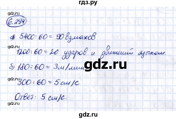 Гдз по математике за 5 класс Виленкин, Жохов, Чесноков ответ на номер № 6.294, Решебник 2021