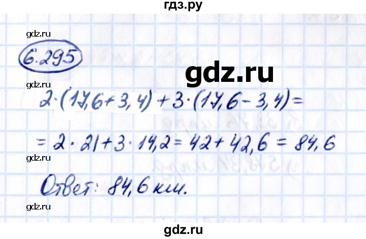 Гдз по математике за 5 класс Виленкин, Жохов, Чесноков ответ на номер № 6.295, Решебник 2021