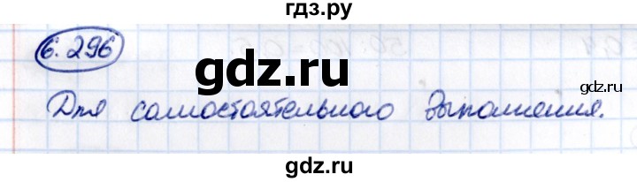 Гдз по математике за 5 класс Виленкин, Жохов, Чесноков ответ на номер № 6.296, Решебник 2021