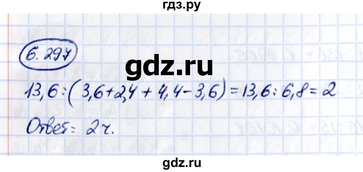 Гдз по математике за 5 класс Виленкин, Жохов, Чесноков ответ на номер № 6.297, Решебник 2021