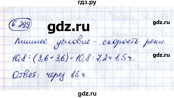 Гдз по математике за 5 класс Виленкин, Жохов, Чесноков ответ на номер № 6.299, Решебник 2021