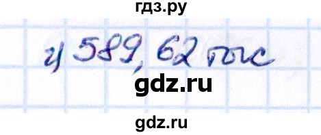 Гдз по математике за 5 класс Виленкин, Жохов, Чесноков ответ на номер № 6.300, Решебник 2021