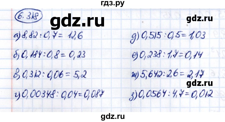 Гдз по математике за 5 класс Виленкин, Жохов, Чесноков ответ на номер № 6.318, Решебник 2021
