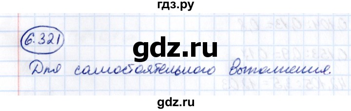 Гдз по математике за 5 класс Виленкин, Жохов, Чесноков ответ на номер № 6.321, Решебник 2021