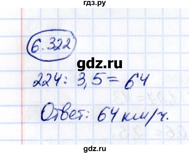 Гдз по математике за 5 класс Виленкин, Жохов, Чесноков ответ на номер № 6.322, Решебник 2021