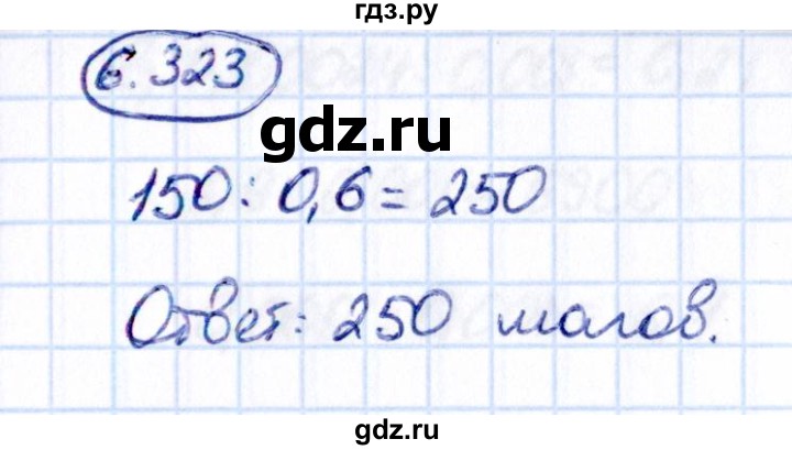 Гдз по математике за 5 класс Виленкин, Жохов, Чесноков ответ на номер № 6.323, Решебник 2021