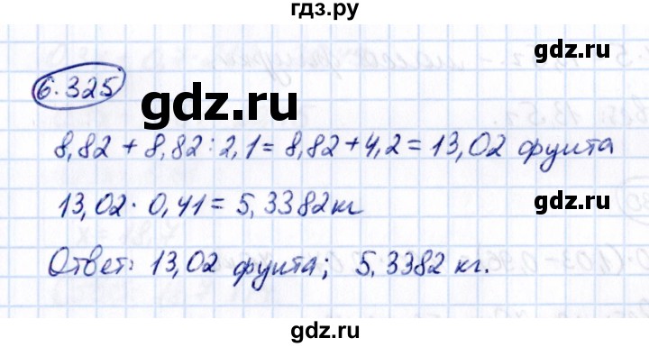 Гдз по математике за 5 класс Виленкин, Жохов, Чесноков ответ на номер № 6.325, Решебник 2021
