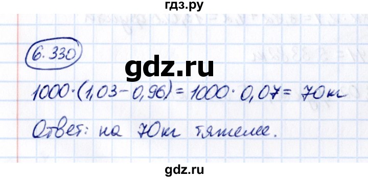 Гдз по математике за 5 класс Виленкин, Жохов, Чесноков ответ на номер № 6.330, Решебник 2021