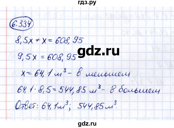 Гдз по математике за 5 класс Виленкин, Жохов, Чесноков ответ на номер № 6.334, Решебник 2021