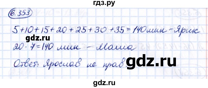 Гдз по математике за 5 класс Виленкин, Жохов, Чесноков ответ на номер № 6.353, Решебник 2021