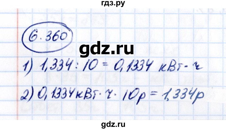 Гдз по математике за 5 класс Виленкин, Жохов, Чесноков ответ на номер № 6.360, Решебник 2021