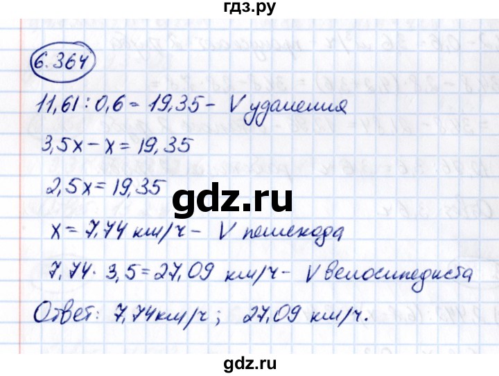 Гдз по математике за 5 класс Виленкин, Жохов, Чесноков ответ на номер № 6.364, Решебник 2021