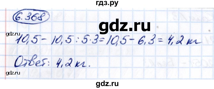 Гдз по математике за 5 класс Виленкин, Жохов, Чесноков ответ на номер № 6.368, Решебник 2021
