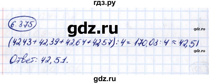 ГДЗ по математике 5 класс Виленкин Часть 2 / §6 / упражнение - 6.375, Решебник 2021