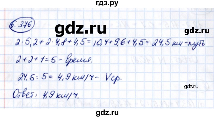 ГДЗ по математике 5 класс Виленкин Часть 2 / §6 / упражнение - 6.376, Решебник 2021