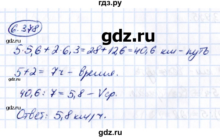 ГДЗ по математике 5 класс Виленкин Часть 2 / §6 / упражнение - 6.378, Решебник 2021