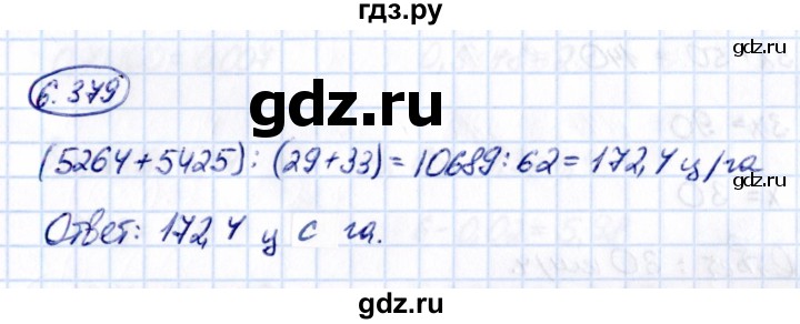 ГДЗ по математике 5 класс Виленкин Часть 2 / §6 / упражнение - 6.379, Решебник 2021
