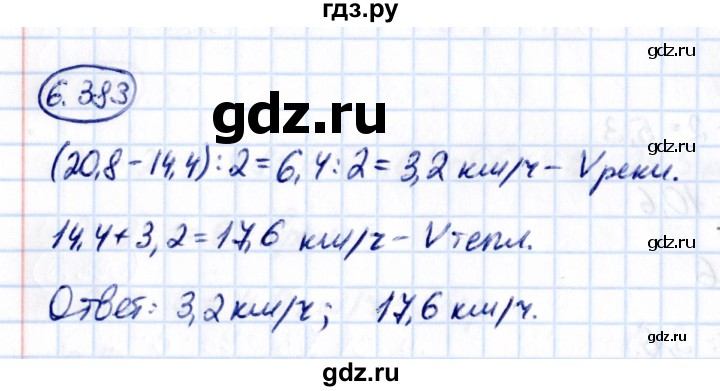 ГДЗ по математике 5 класс Виленкин Часть 2 / §6 / упражнение - 6.383, Решебник 2021
