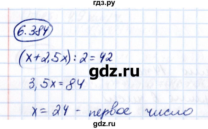 ГДЗ по математике 5 класс Виленкин Часть 2 / §6 / упражнение - 6.384, Решебник 2021